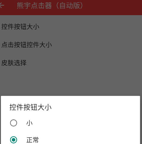 熊宇点击器自动版