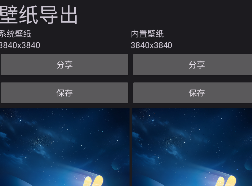 壁纸导出工具
