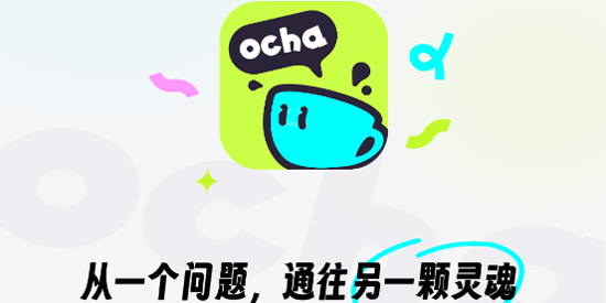 ocha本