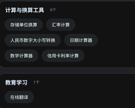 网页工具聚合工具箱