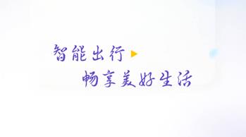 畅达智行