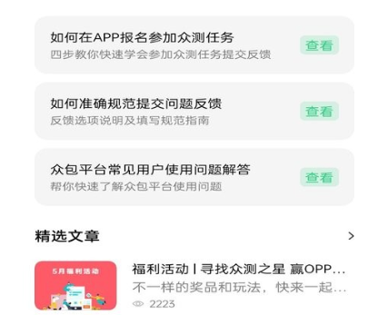 OPPOOS众测